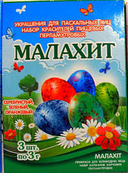 Набір барвників для яєць "Малахіт"