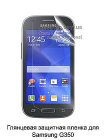 Глянсова захисна плівка для Samsung G350 Galaxy Star Advance Duos