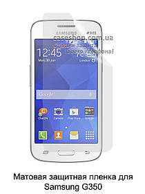 Матова захисна плівка для Samsung G350 Galaxy Star Advance Duos