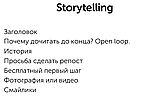 Storytelling - Сторітейлинг, фото 2