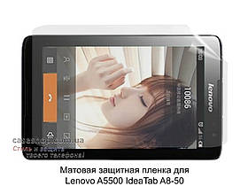 Матова захисна плівка для Lenovo A5500 IdeaTab A8-50