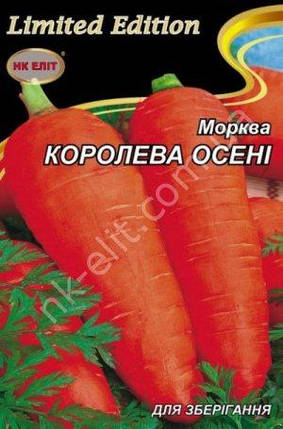 Морква. КОРОЛЕВА ОСЕНІ 20г, фото 2