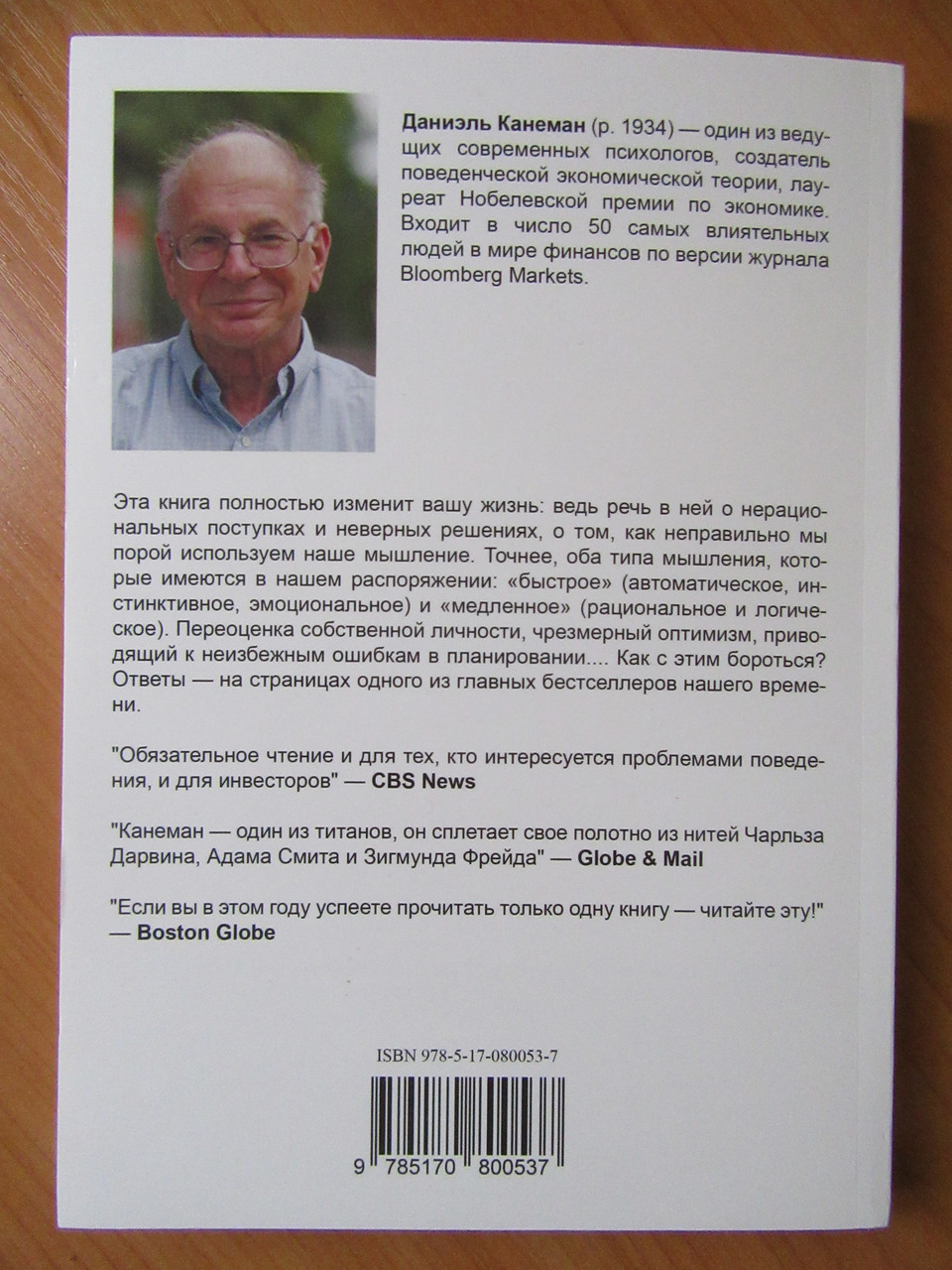 Даниэль Канеман. Думай медленно... Решай быстро (мягкая обложка) - фото 2 - id-p891980066