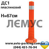Стовпчик сигнальний пластиковий (стовпчик дорожній сигнальний) ДС1 - 67см, фото 2