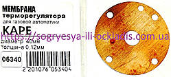 Мембрана Каре мідна діаметр 40 мм (ф.у, Китай) котлів газових, арт. 00051, к.з. 0341/1