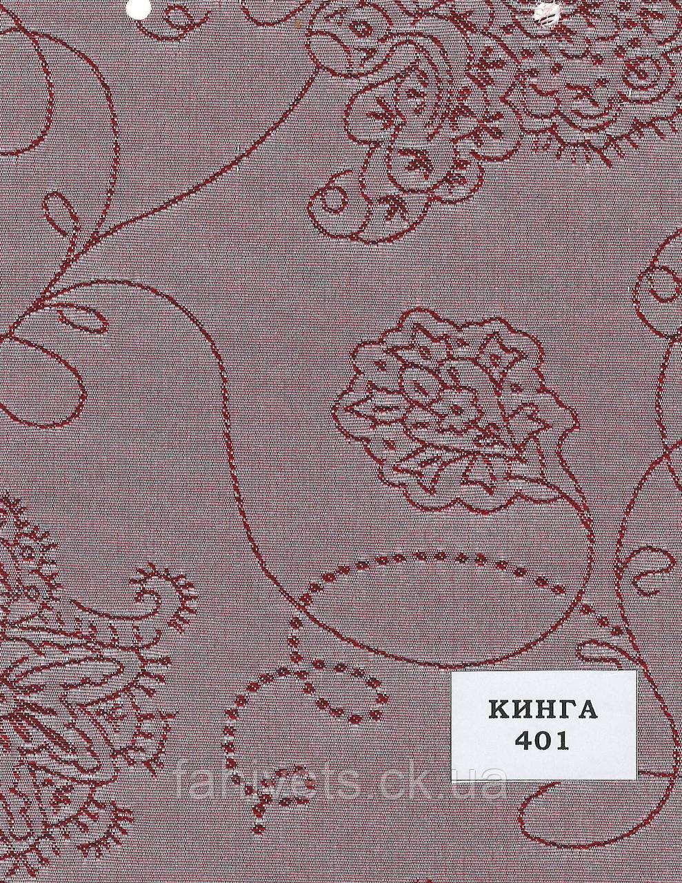 Рулонні штори відкритого типу  Кинга (м.кв.) 401