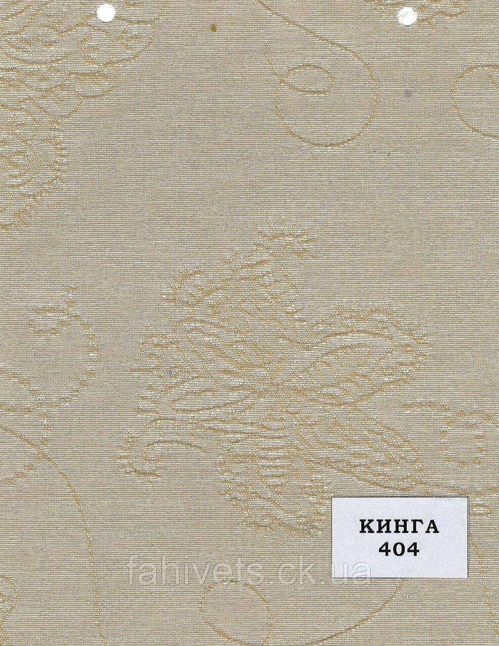 Рулонні штори відкритого типу Кинга (м.кв.) 404, фото 1