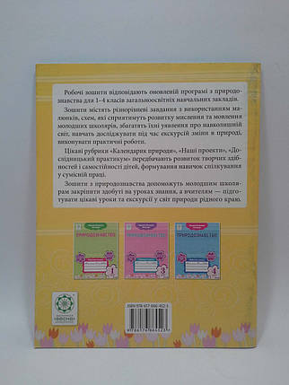 002 кл НП Уч Весна 2017 РЗ Природознавство 002 кл (універсальний) Хитра, фото 2