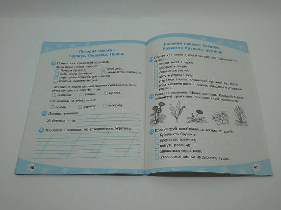 002 кл НП Уч Весна 2017 РЗ Природознавство 002 кл (універсальний) Хитра, фото 3