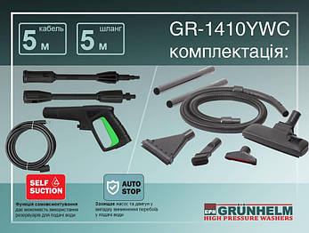 Мийка високого тиску Grunhelm GR-1410 YWC 3в1, фото 4