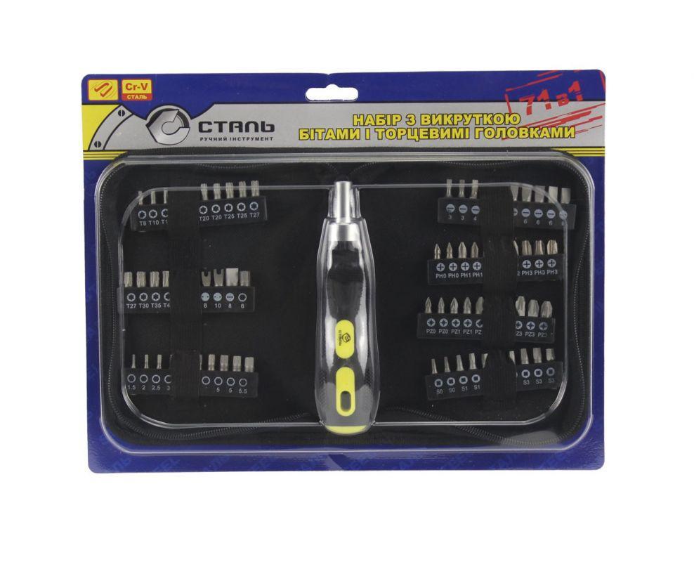 Набір викрутка з бітами 71в1 Сталь (49053)
