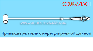 Ярликотримачі кільцеві Secur-a-tach для ручного кріплення, довжина 75 мм, 1000 штук/упак.