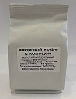 Кава зелена натуральна з корицею, мелена, ТМ Nadin, 75 грам