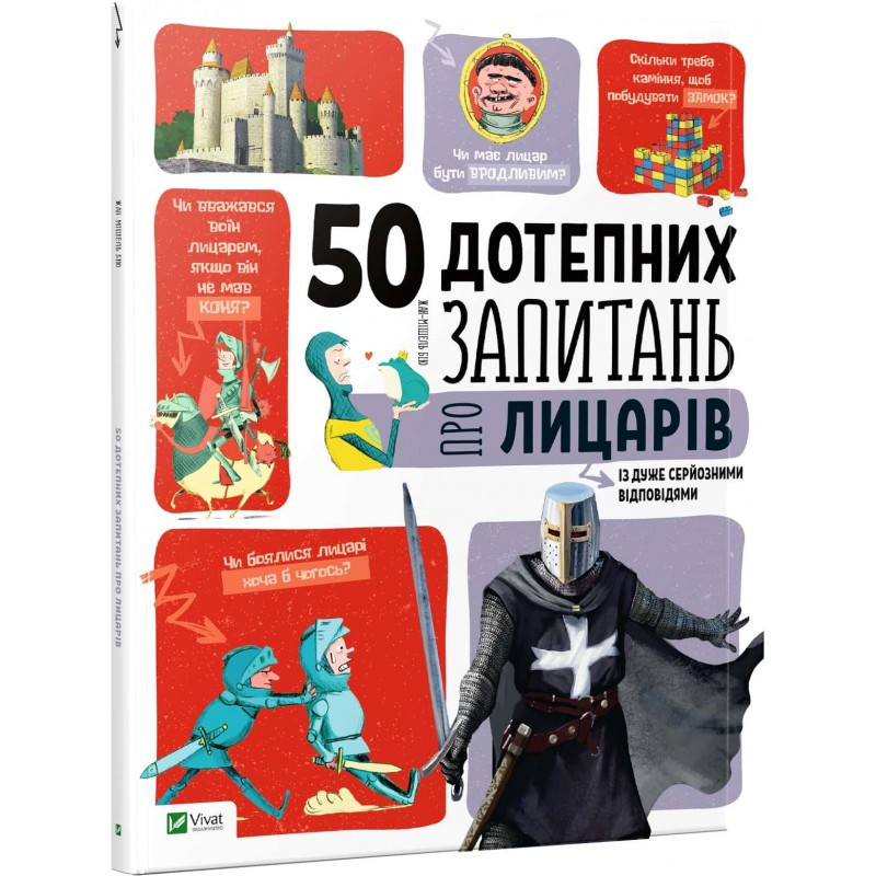 Книга 50 дотепних запитань про лицарів із дуже серйозними відповідями