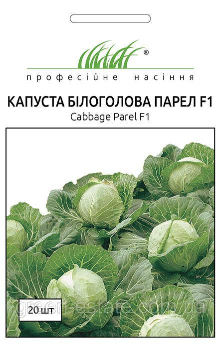 Капуста Парел F1