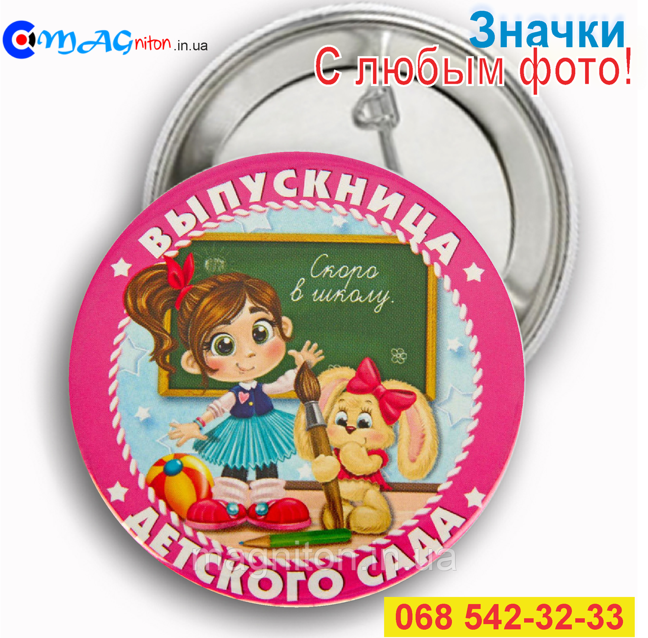 выпускница 