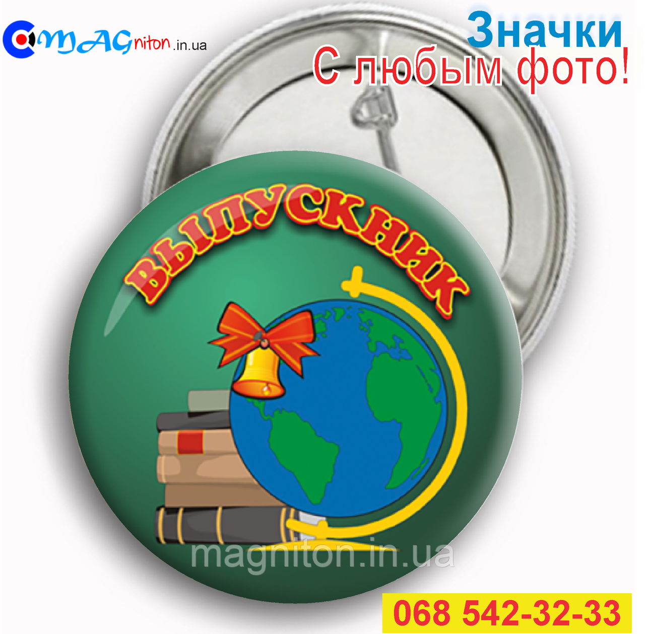 Шкільні значки на випускний під замовлення., фото 1