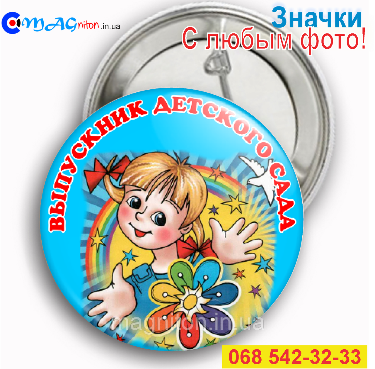 Значок випускник Дитячого Саду.