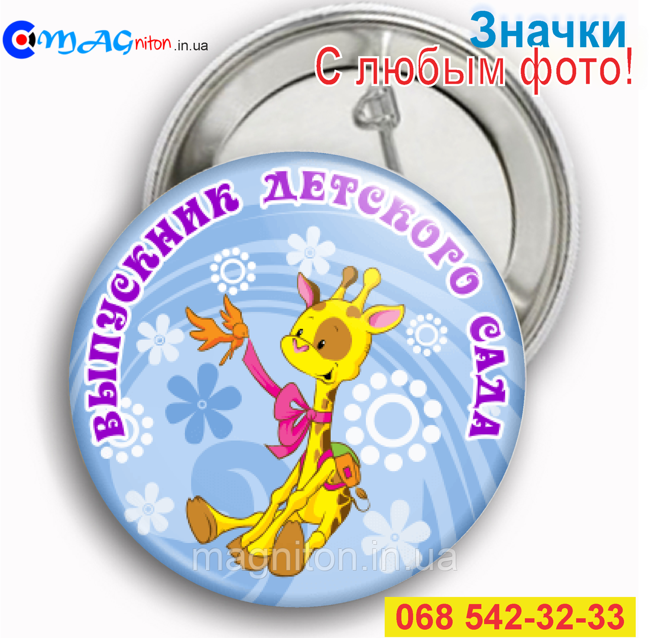 Значки Випускник 26