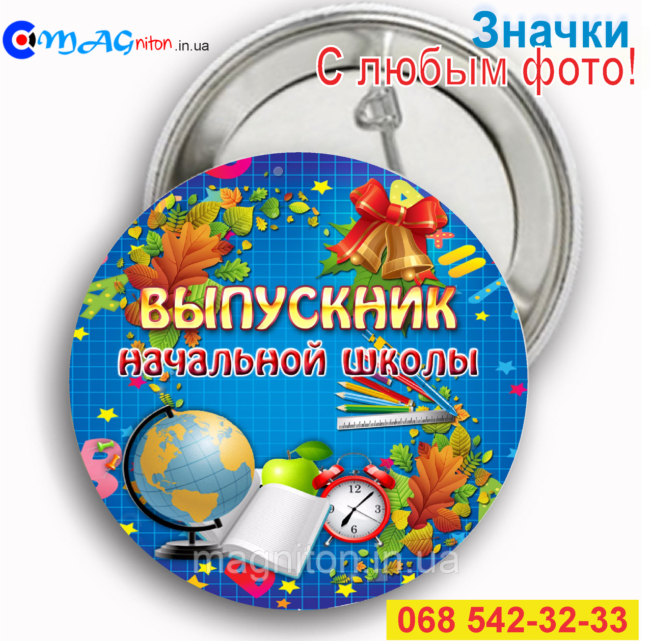 Значки Випускник 27, фото 1