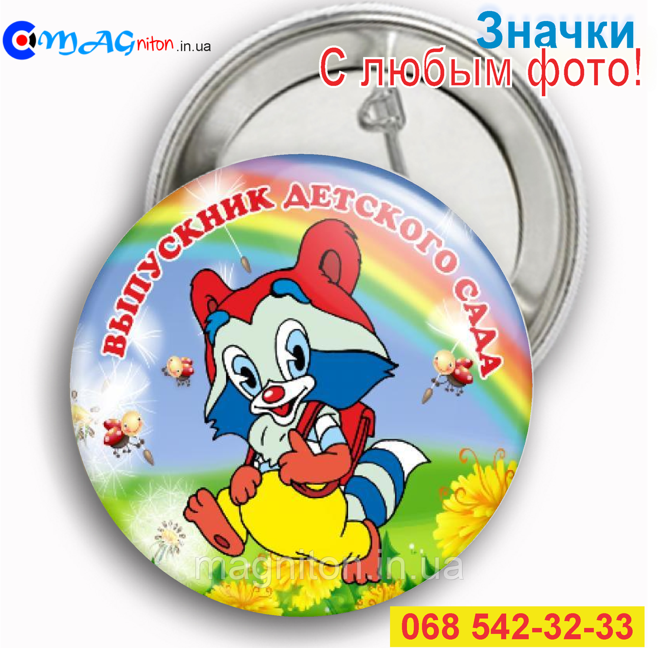 Значки Випускник 28