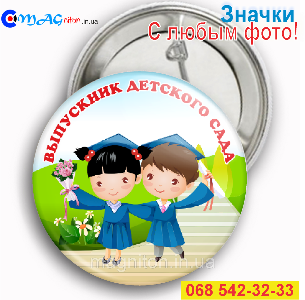 Значки Випускник 29, фото 1