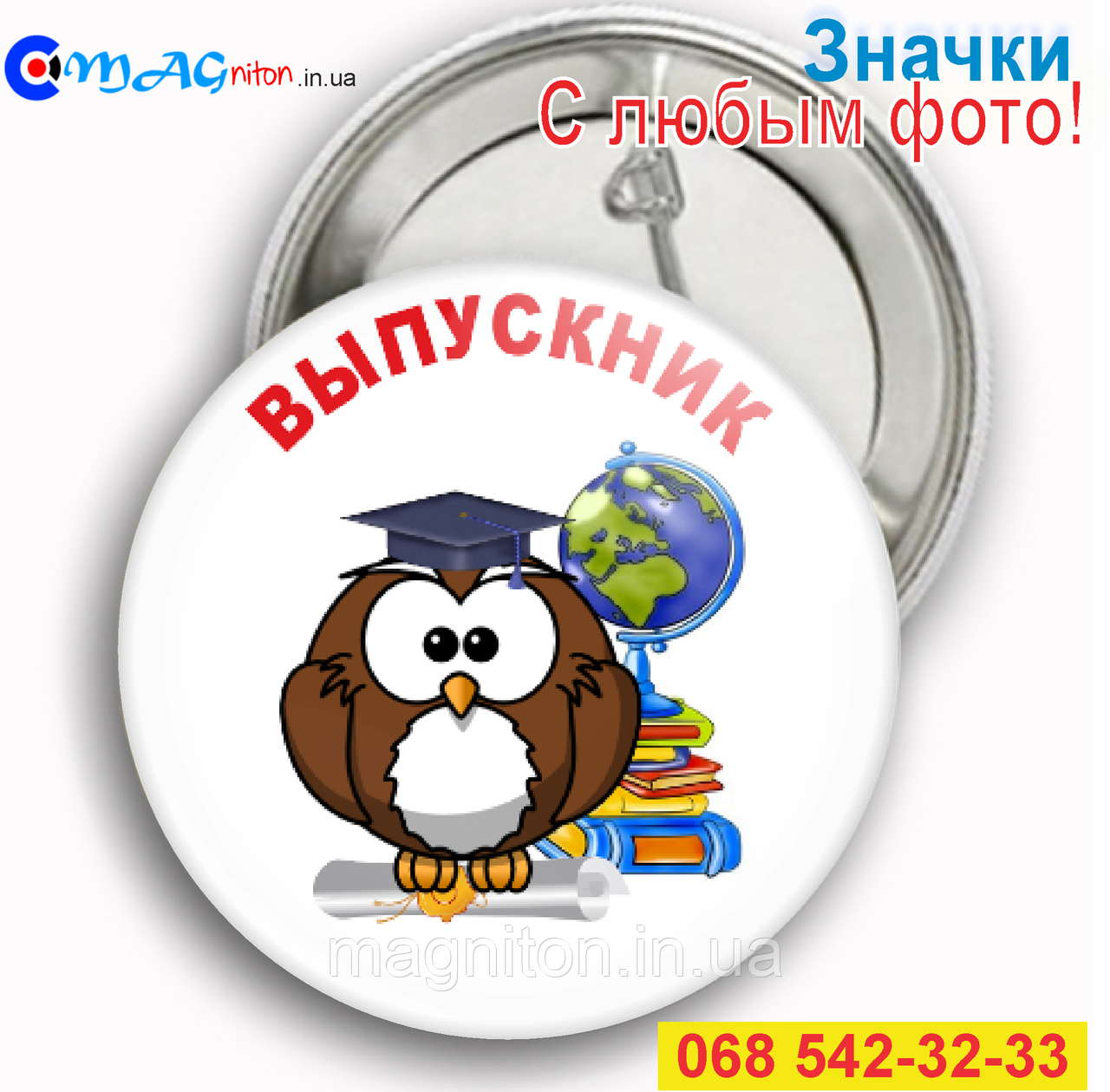 Значки Випускник 32