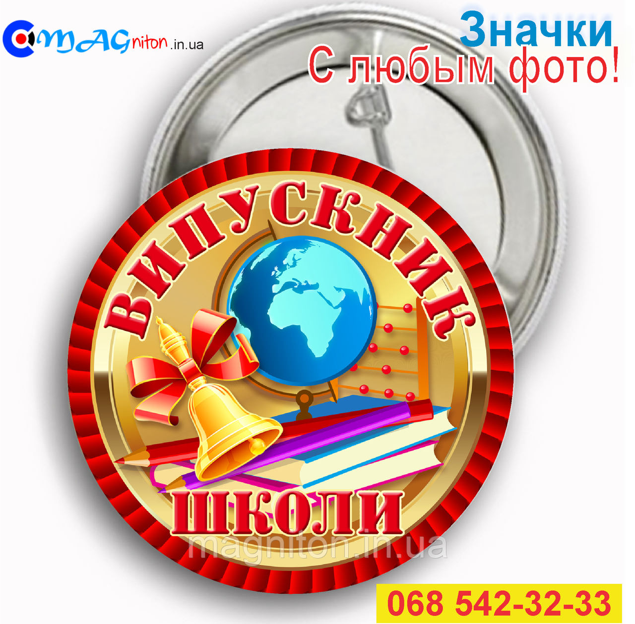 Значок Випускник Школи., фото 1