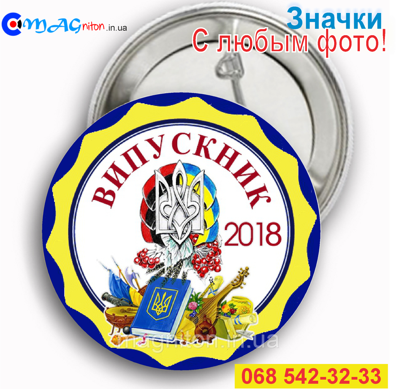 Значки Випускник