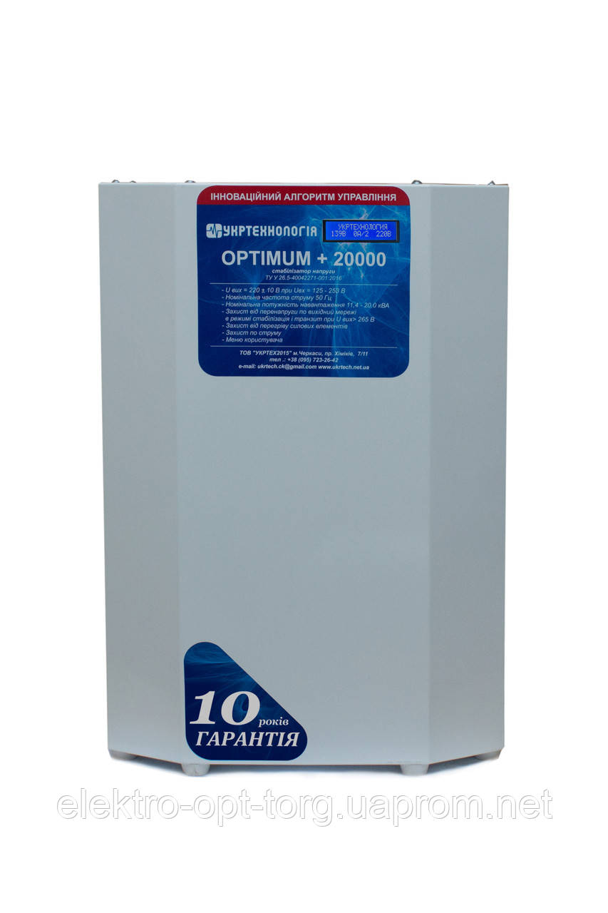 Стабілізатор напруги однофазний OPTIMUM+ 20000