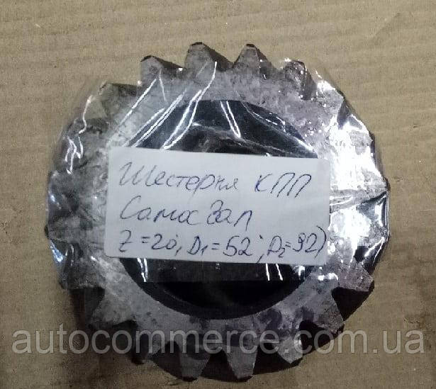 Шестірня КПП FAW CA3252 (ФАВ 3252) (Z = 20, D = 52, D = 92)