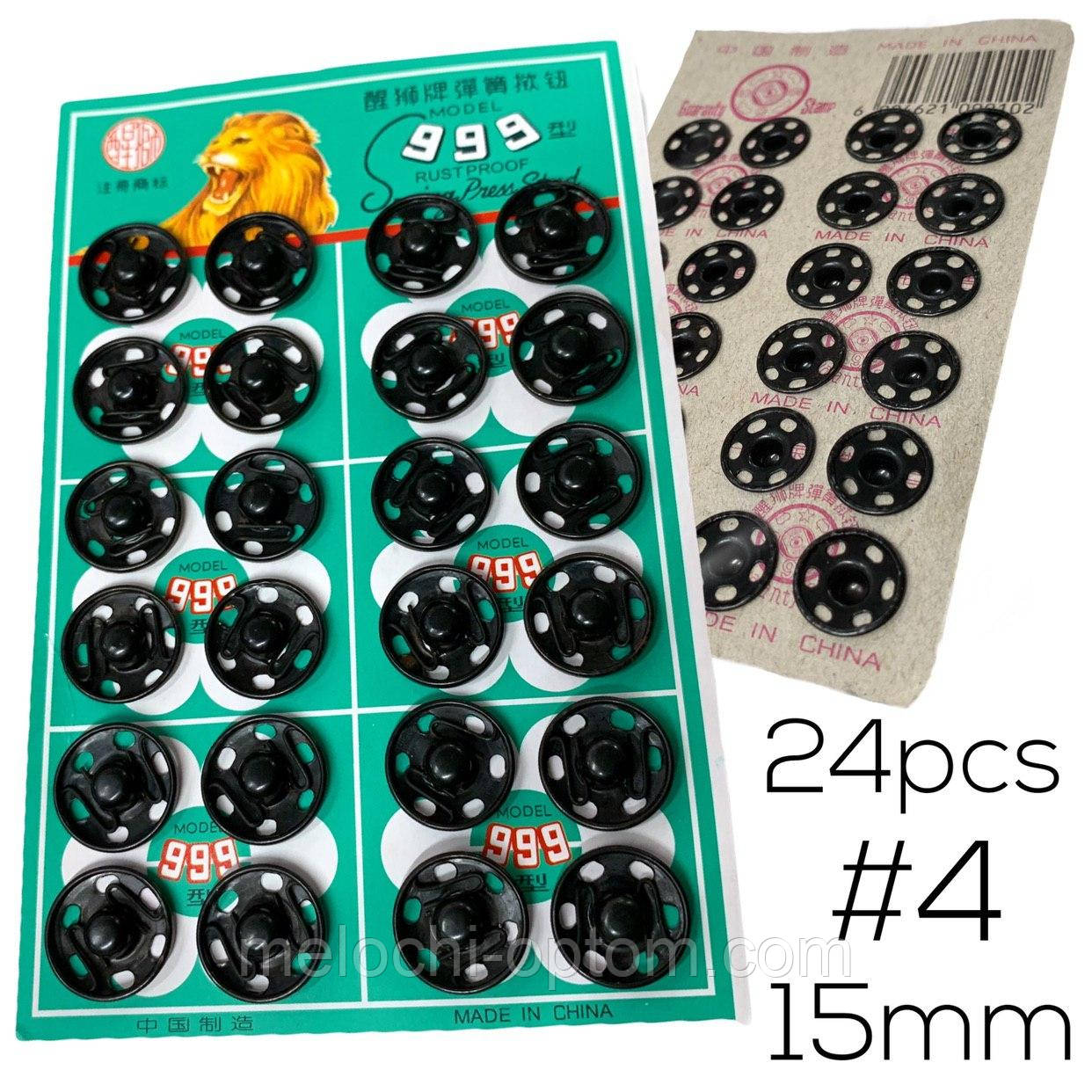 Кнопки для одягу пришивні №4 15mm-24шт чорні