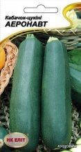 Кабачок Аеронавт 3г