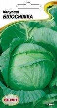 Капуста Білосніжка 1г