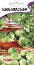 Насіння Капуста Брюссельська 1г