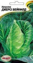 Капуста рання Джерсі Вейкфільд 1г