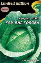 Капуста Кам'яна голова 5г
