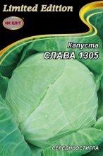 Капуста Слава 1305 5г
