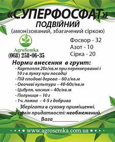Суперфосфат подвійний N-10, P-32, S-20, 1кг