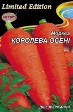 Морква Королева осені 20г
