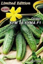 Огірок Кум та кума F1 3г