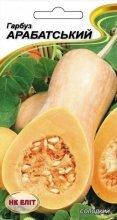 Гарбуз Арабатська 10шт