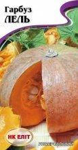 Насіння Гарбуз Лель 10шт