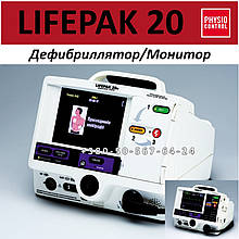 Дефібрилятор монітор LIFEPAK 20 Defibrillator w/AED, Pacing & SPO2
