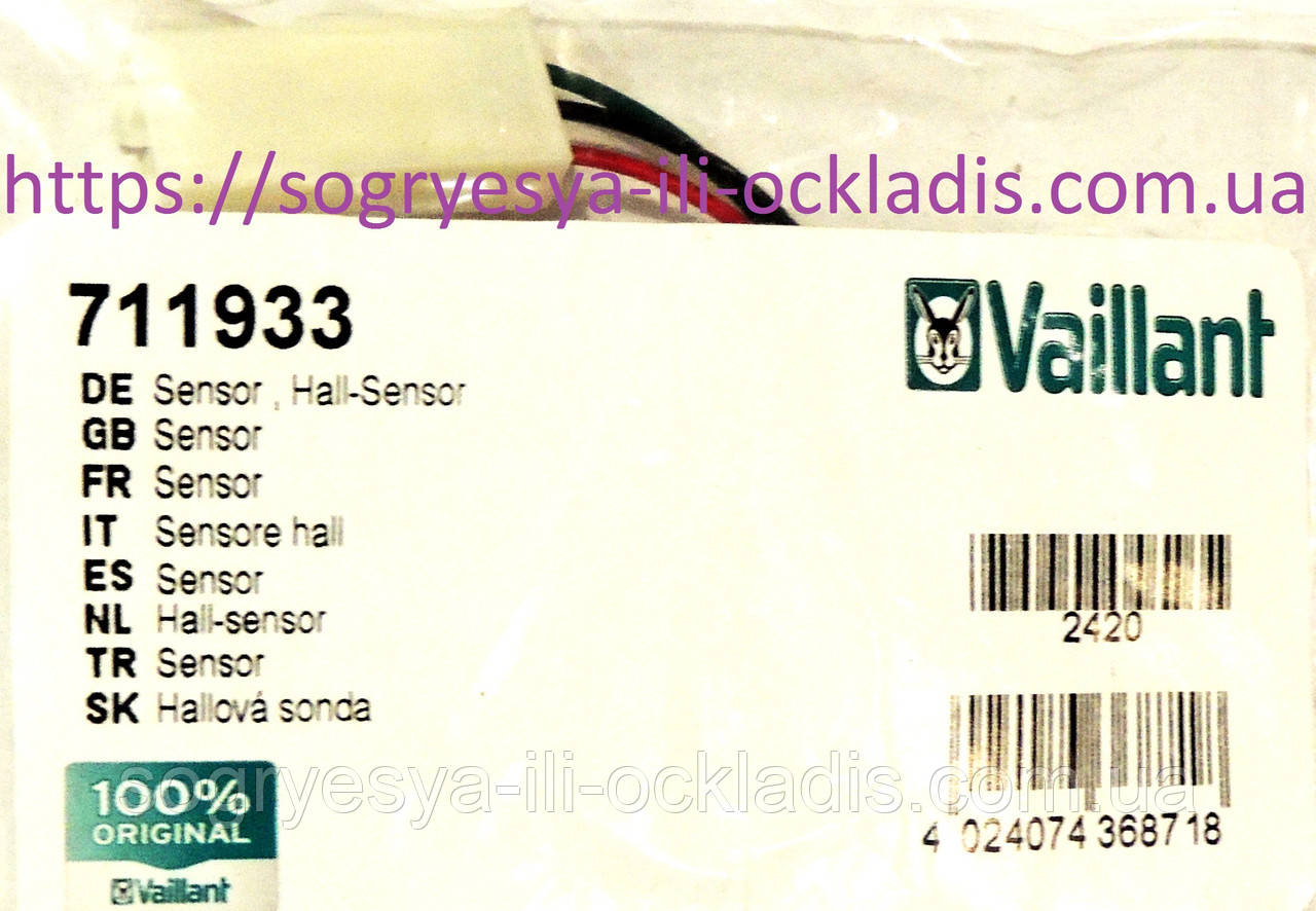 Датчик Холла аквасенсора (фір.уп, EU) котлів Vailant atmoMAX, turbomAX Pro/Plus VUW, арт. 711933, к.з. 0080/1