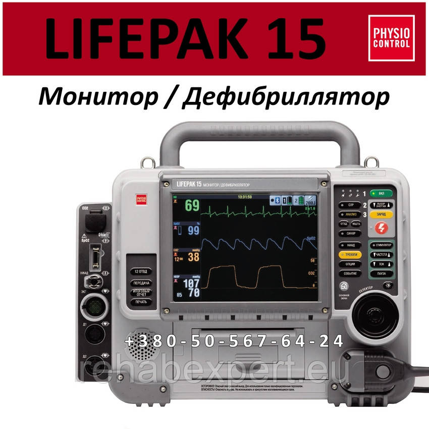 Монітор / Дефібрилятор Medtronic Physio-Control LIFEPAK 15 Defibrillator with 12-Lead ECG