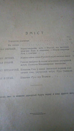 Історія українського народу О. Я Єфименко 1922 рік, фото 2