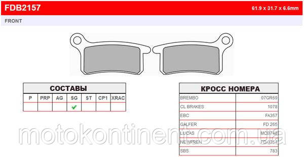 FDB2157SG мотоколодки Ferodo KTM SX 65 /KTM SX 85 /HUSQVARNA CR 65 аналог KTM 46113030000