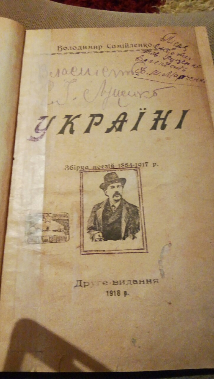 Книга "Україні" авт.Володимир Самійленко1 918 рік