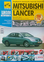 Книга MITSUBISHI LANCER  Моделі 2001-2007 рр.. 
ШКОЛА РЕМОНТУ Керівництво по ремонту у чорно-білих фотографіях